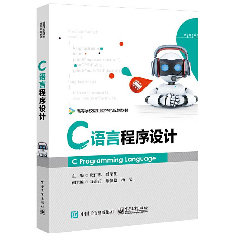 C语言程序设计