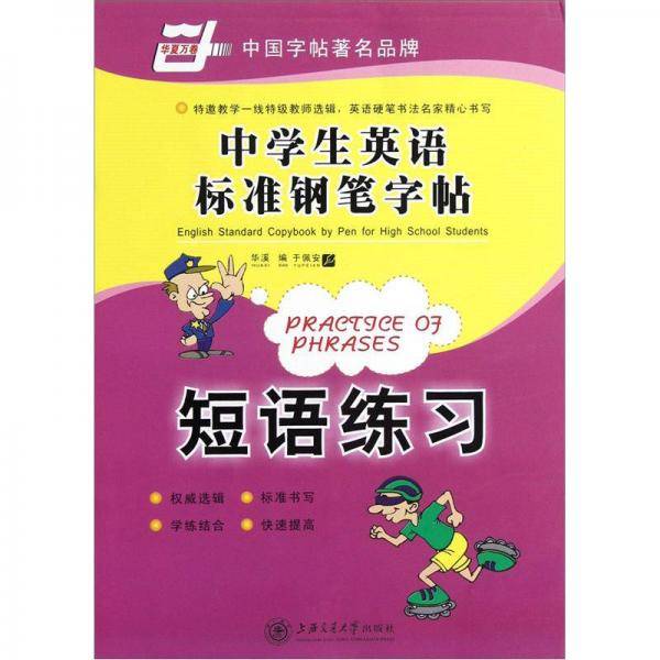 中学生英语标准钢笔字帖
