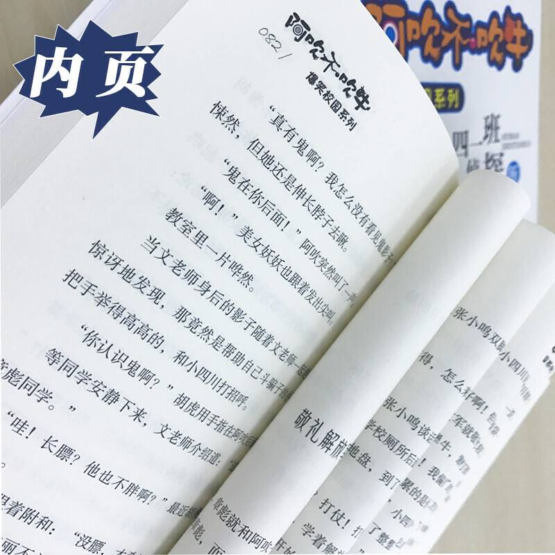 阿吹不吹牛：宣言大作战