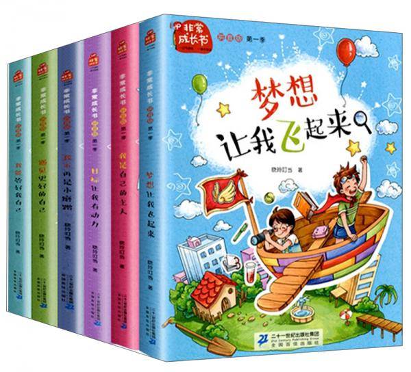 小脚鸭：非常成长书第一季6册 附带音频 （含梦想让我飞起来）
