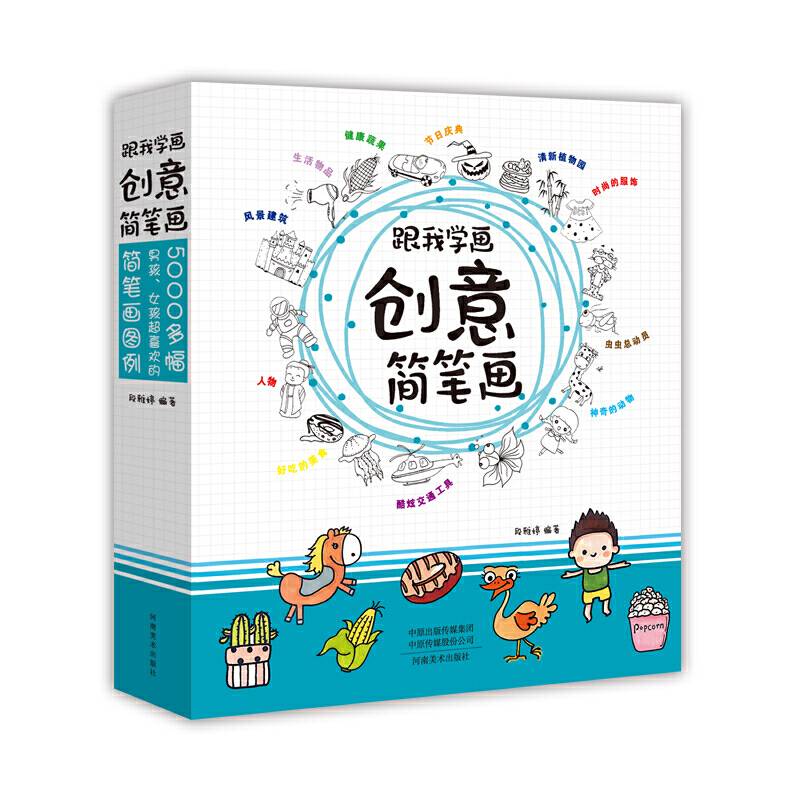 彩色卡通简笔画