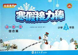 寒假接力棒