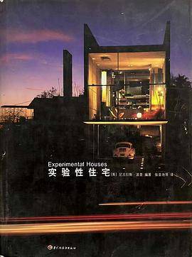 实验性住宅