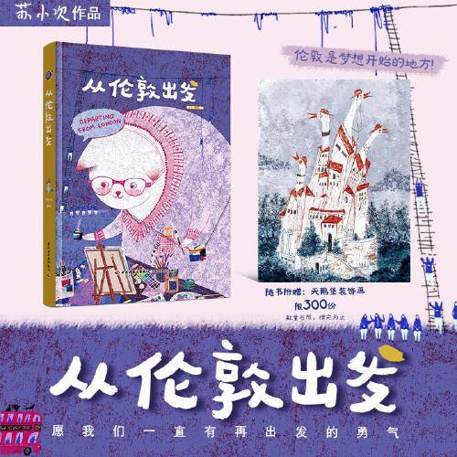 从伦敦出发【精装大本】当当限量版 随书附赠1张装裱画