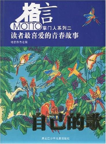 自己的歌