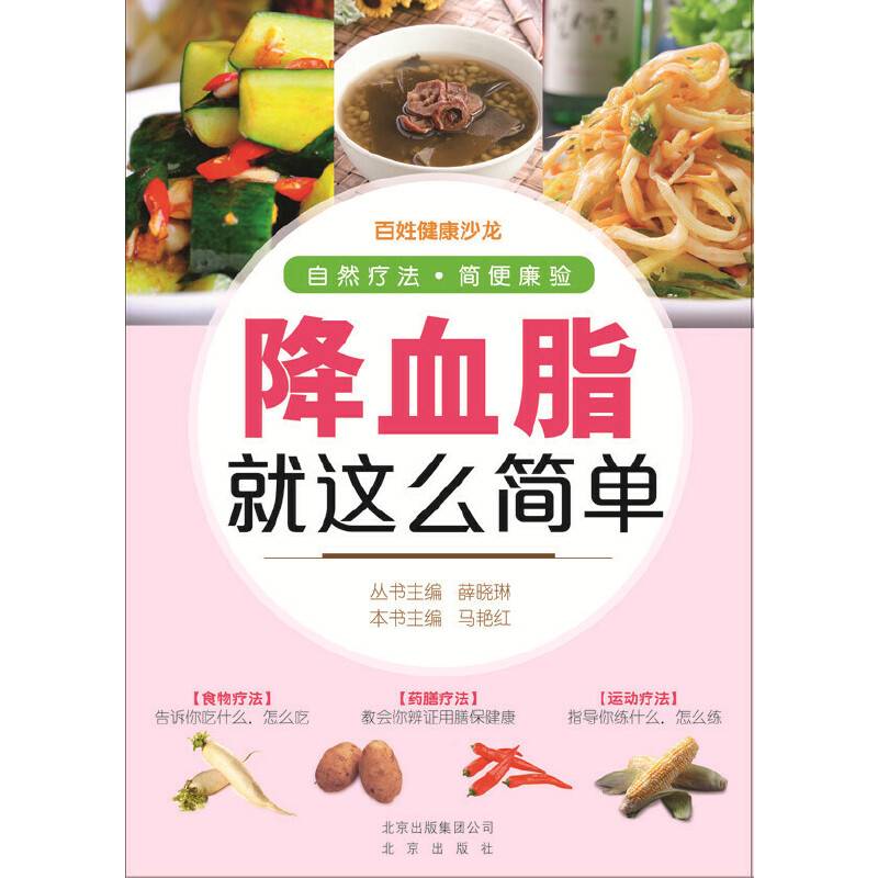 降血脂就这么简单