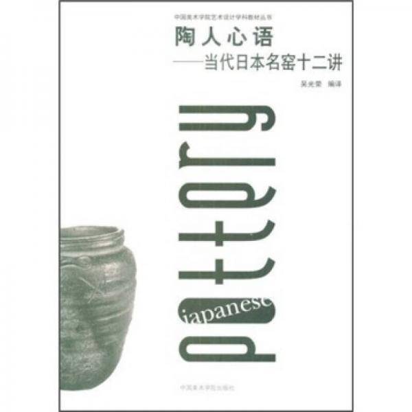 陶人心语