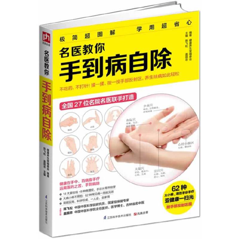 名医教你手到病自除