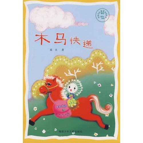 木马快递