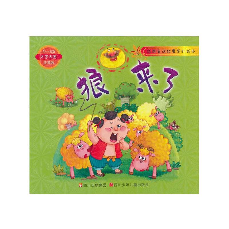 狼来了