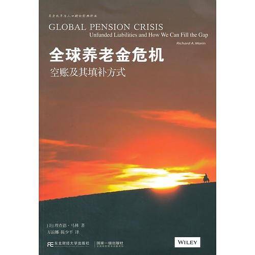 全球养老金危机：空账及其填补方式