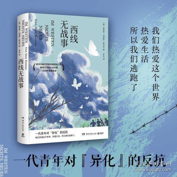 西线无战事