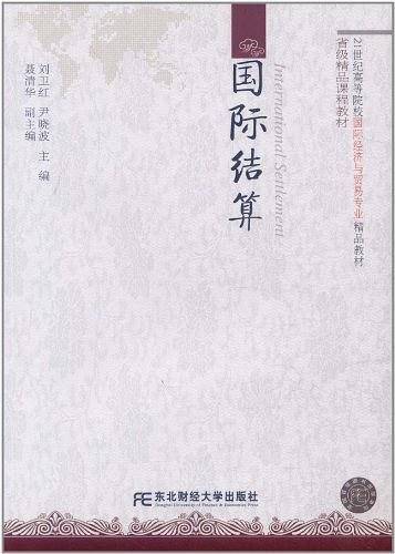 国际结算