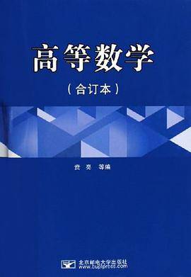 高等数学(合订本)