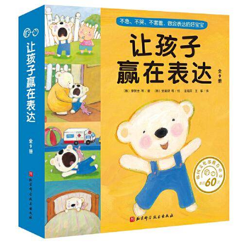 让孩子赢在表达（全9册）