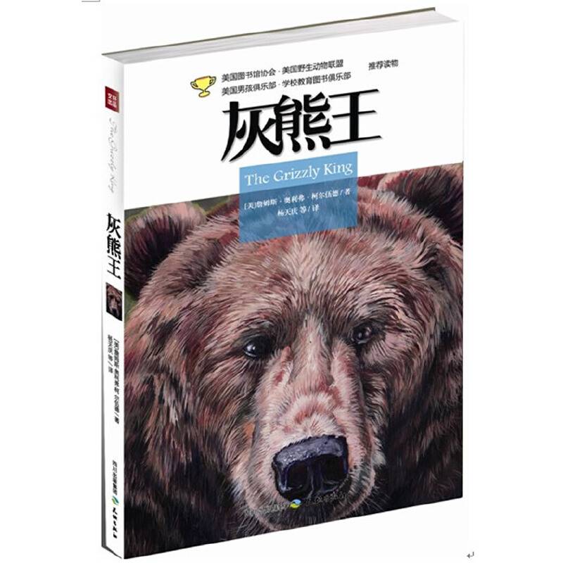 灰熊王