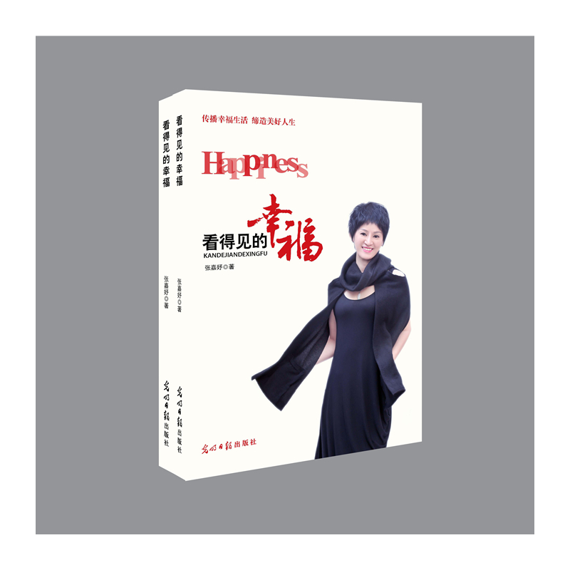 《看得见的幸福》