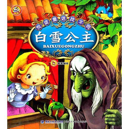 悦读童话找不同