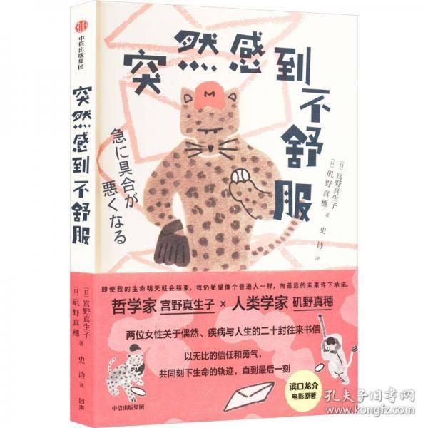 突然感到不舒服