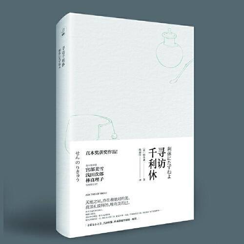 寻访千利休