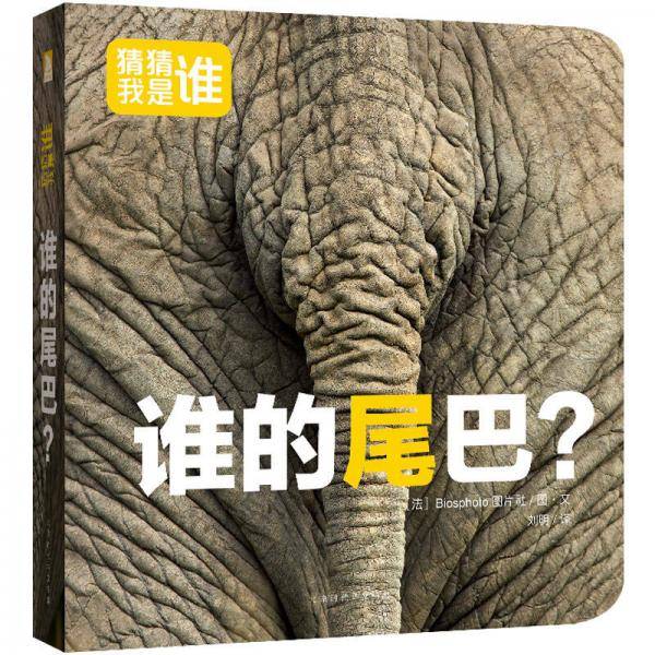 猜猜我是谁