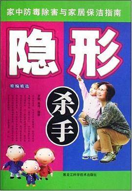 隐形杀手