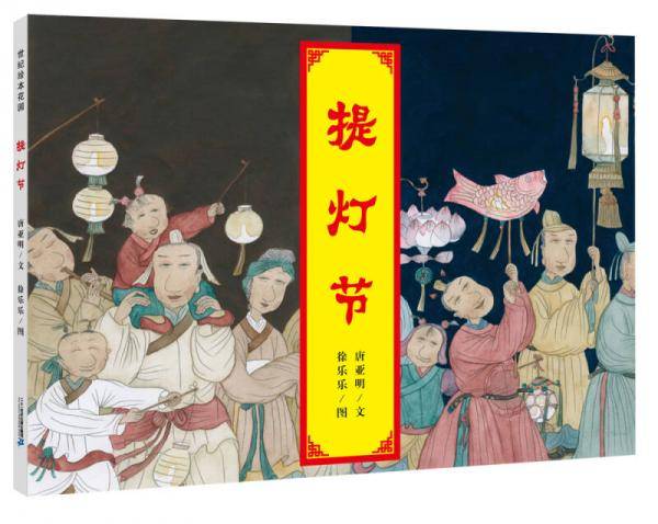 提灯节