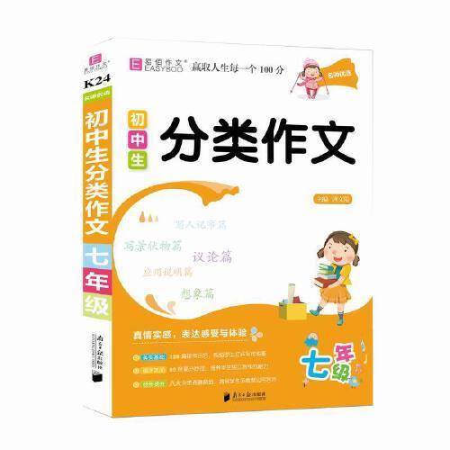 16开初中生分类作文  七年级