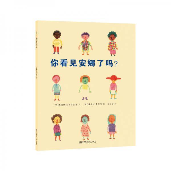 你看见安娜了吗？