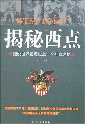 揭秘西点