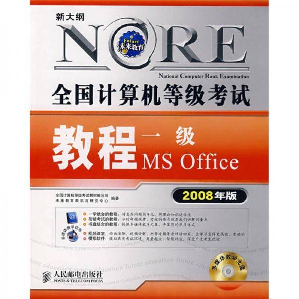 全国计算机等级考试教程