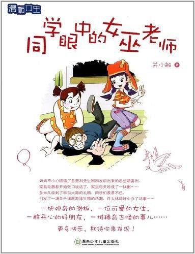 同学眼中的女巫老师