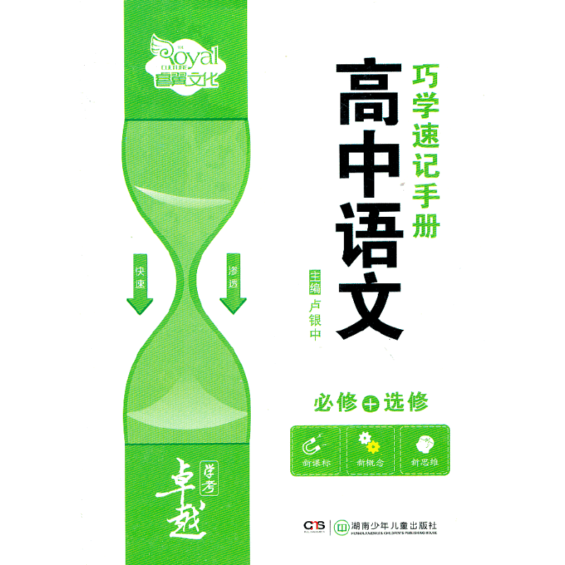 高中语文巧学速记手册