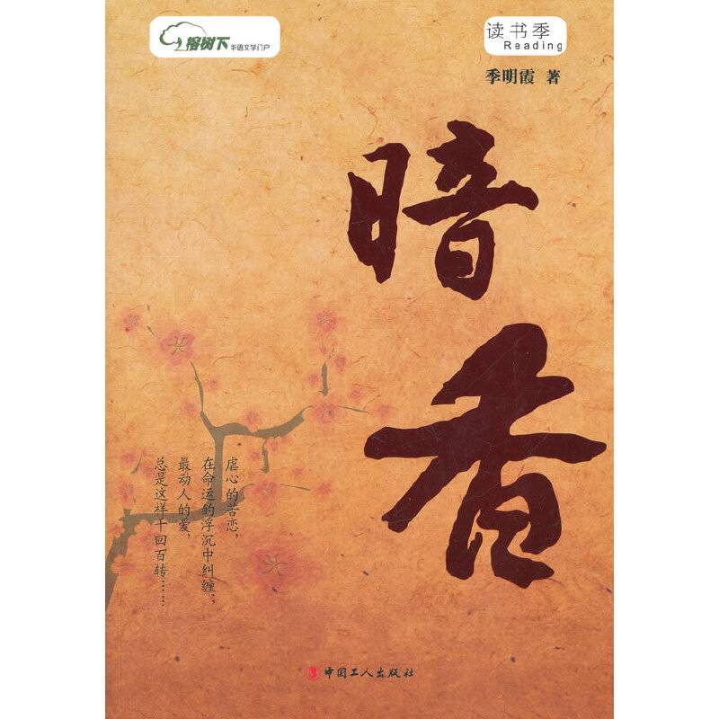暗香