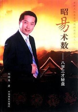 昭易术数