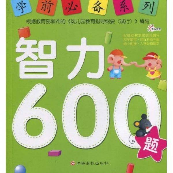 学前必备系列