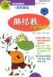 肺结核