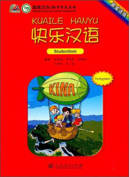 快乐汉语