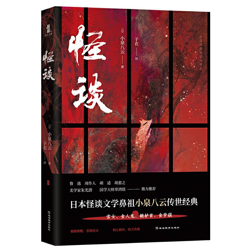 怪谈