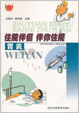 胃炎