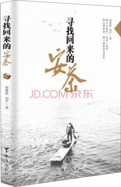 《寻找回来的安茶》