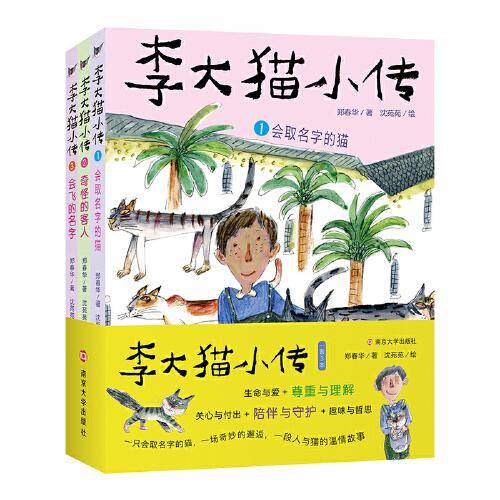 李大猫小传（全3册）