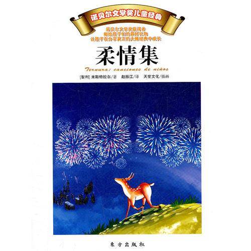 柔情集