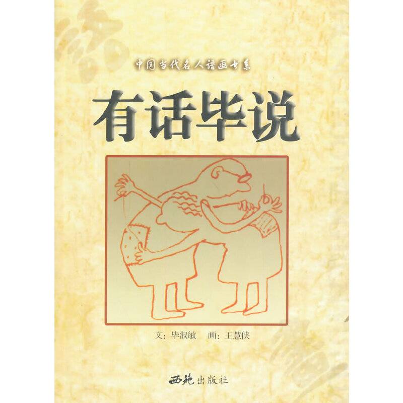 有话毕说