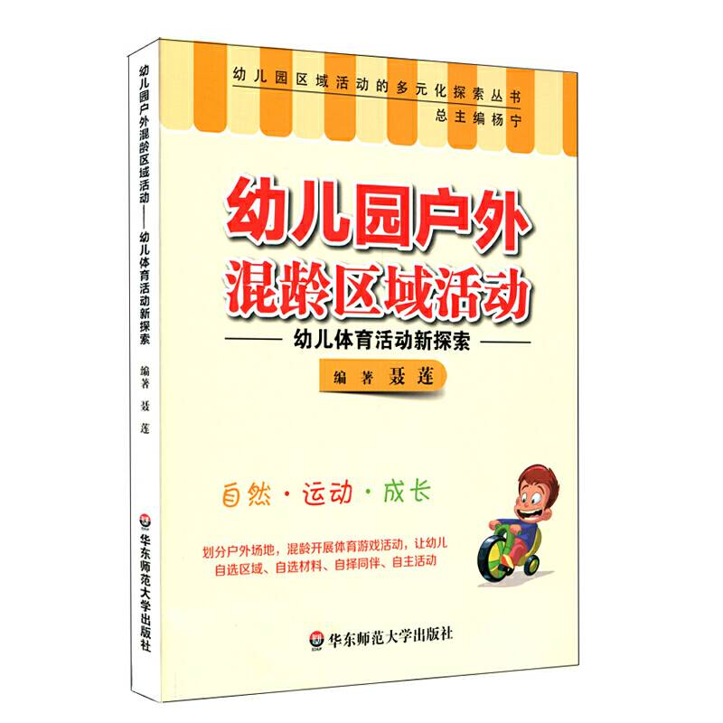 幼儿园户外混龄区域活动：幼儿体育活动新探索