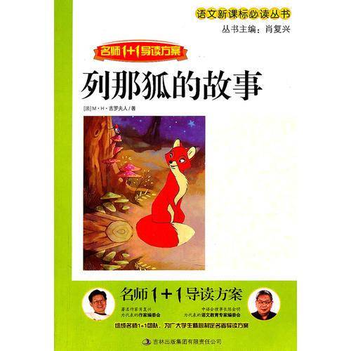 名师1+1导读方案