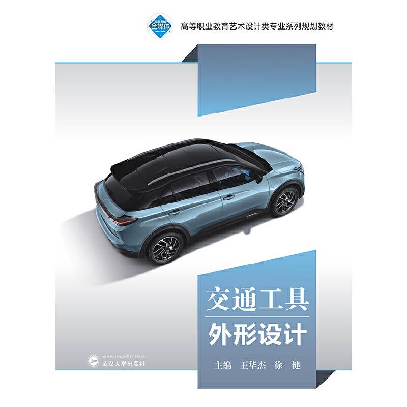 交通工具外形设计
