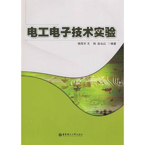 电工电子技术实验