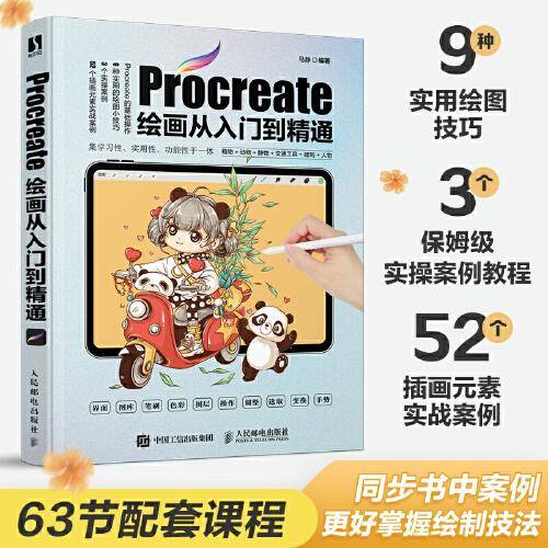 Procreate绘画从入门到精通