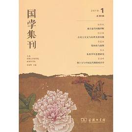 国学集刊